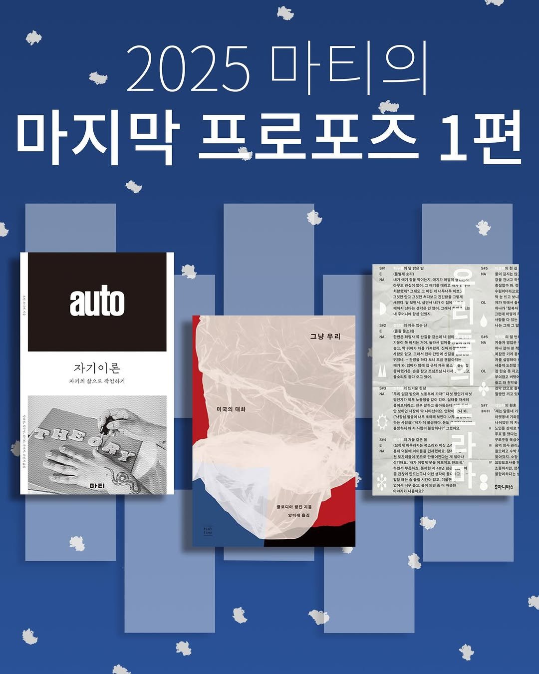 Photo shared by 도서출판 마티 on December 03, 2025 tagging @humanitasbook, and @luciole.playtime. May be an illustration of map, poster, magazine, book and text.