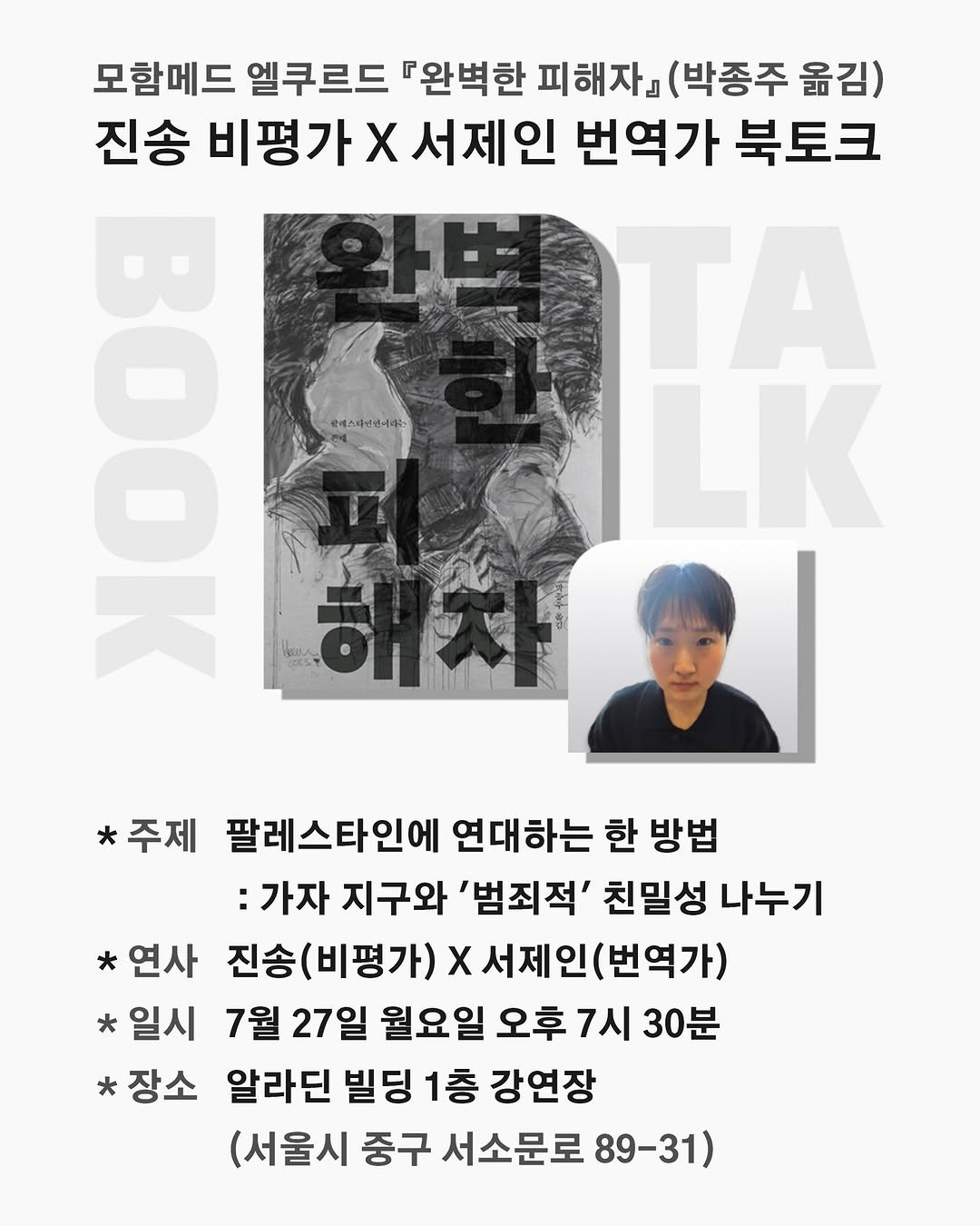 matibooks 게시물 이미지: “팔레스타인에 연대하는 한 방법: 가자 지구와 ‘범죄적’ 친밀성 나누기”라는 사뭇...