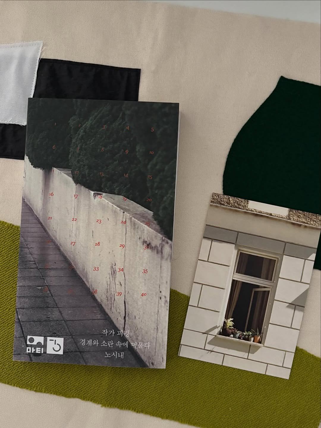 Photo by 도서출판 마티 on April 12, 2026. May be an image of welcome mat, book, placemat, magazine, napkin and text that says '18 23 33 34 35 40 마티 작가피짐 작가 피경 경게와소란속에머물다 속에머물다 속에 머묻다 경제와 소란 노시내 S'.