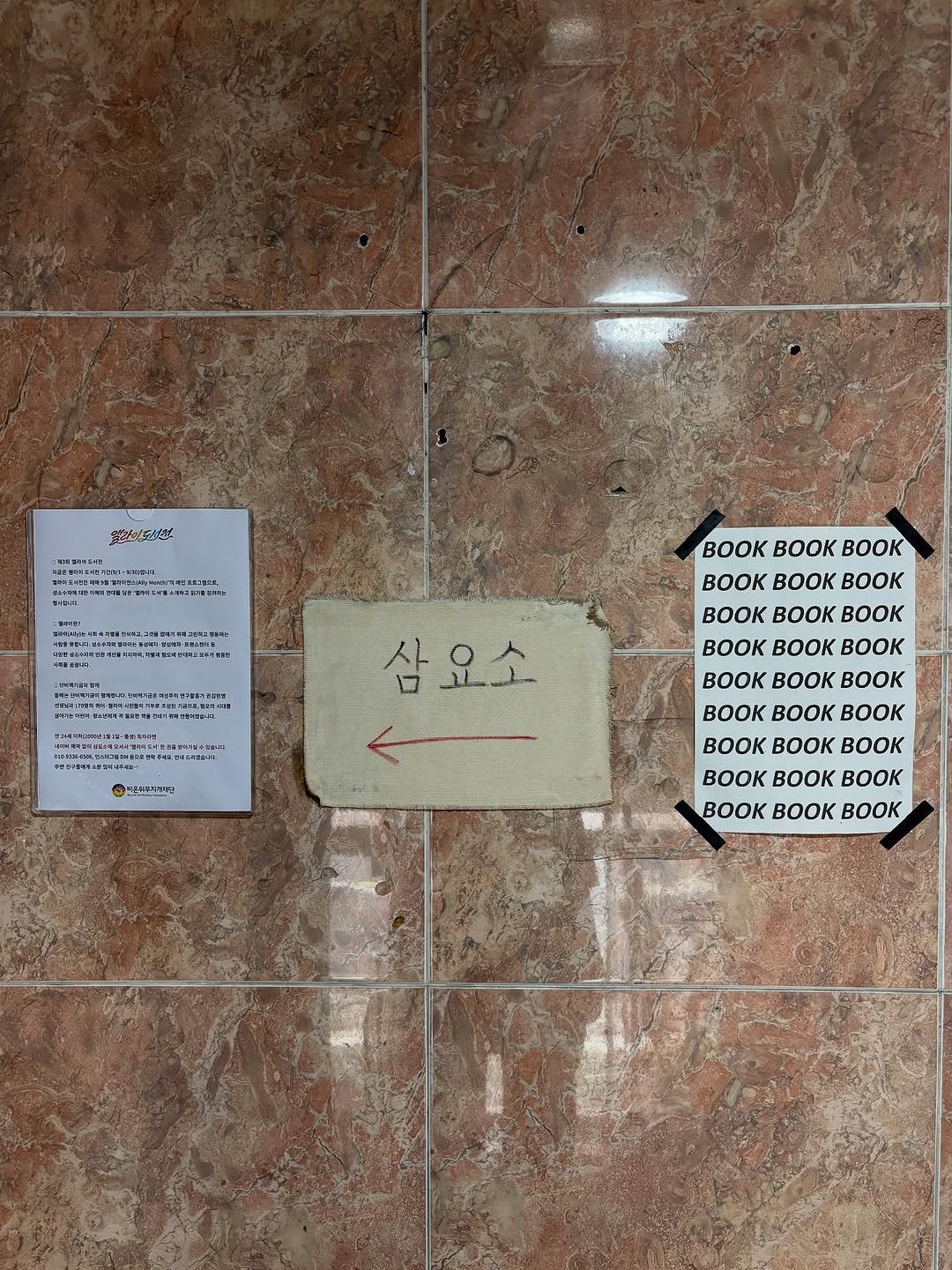 Photo by 도서출판 마티 on September 21, 2025. May be an image of sink, bathmat and text.