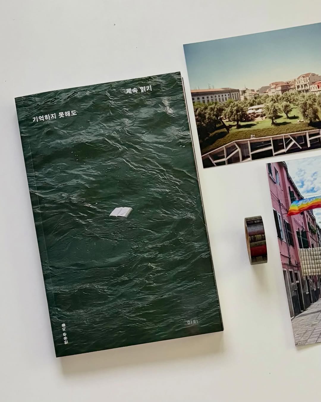 Photo by 도서출판 마티 on April 08, 2026. May be an image of diary, book, magazine and text that says '계속 계속읽지 읽기 기억하지 기억하지못해도 못해도 HEEXF 婦は 마음을 마트'.