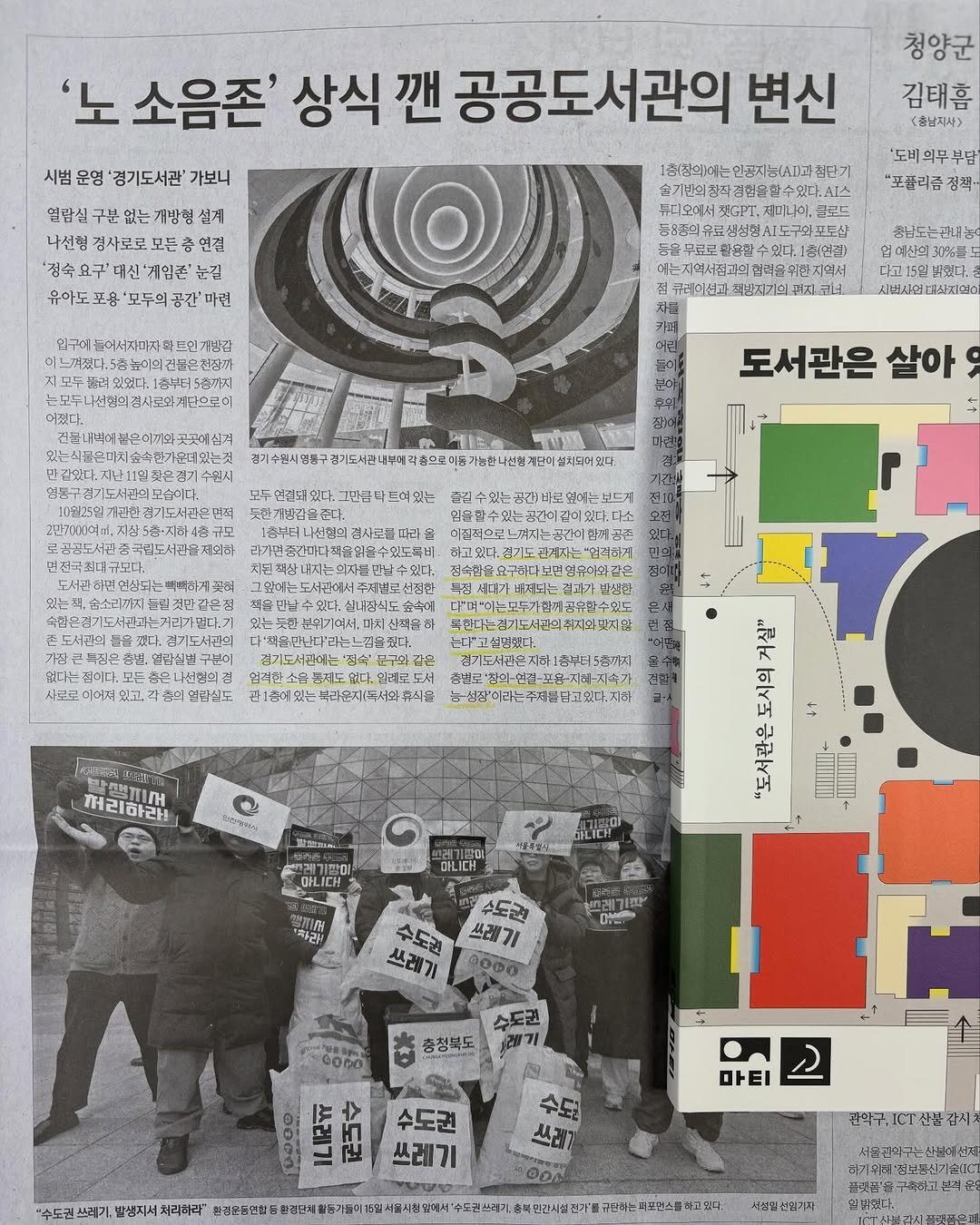 Photo by 도서출판 마티 on December 15, 2025. May be an illustration of magazine, newspaper, poster, book, newsstand and text.