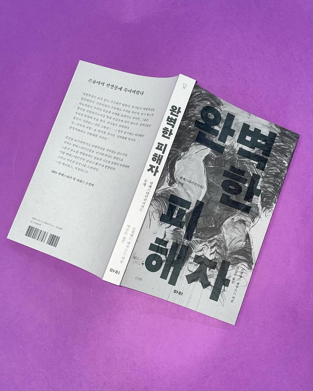 matibooks 게시물 이미지: 모함메드 엘쿠르드의 «완벽한 피해자»(박종주 옮김)는 저자의 일러두기와 같은 ‹저자...