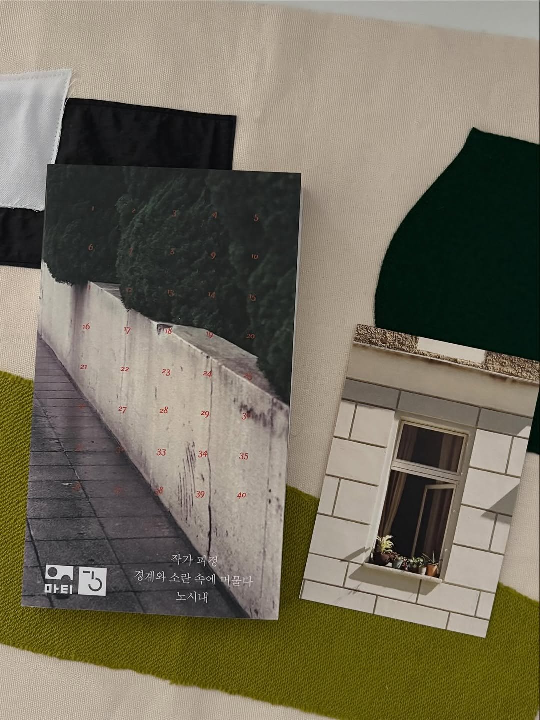 matibooks 게시물 이미지: 환기를 시키려고 사무실 창문을 활짝 열어두니 바깥의 소리들이 공기를 따라...