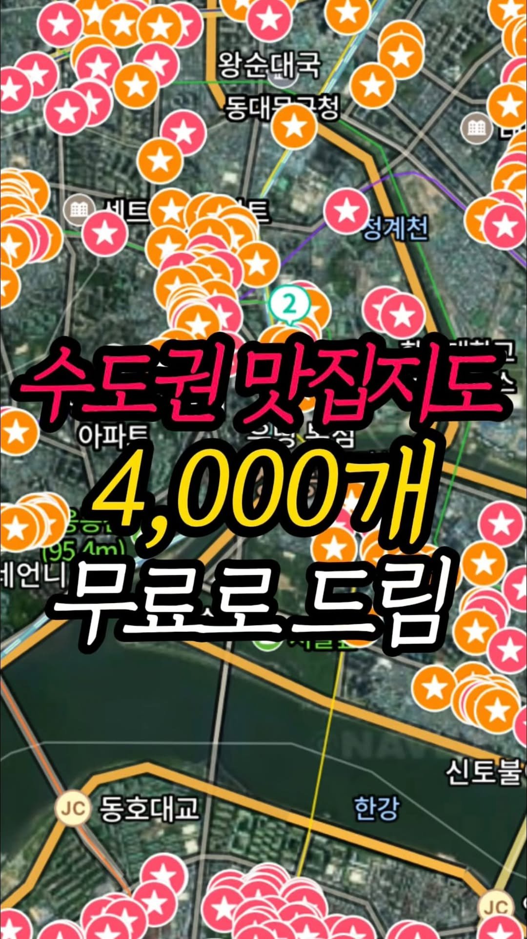 matjun11 게시물 이미지: 2026년 최신판입니다!!!

우리나라 1등 네비게이션 앱
T맵의 데이터 +...