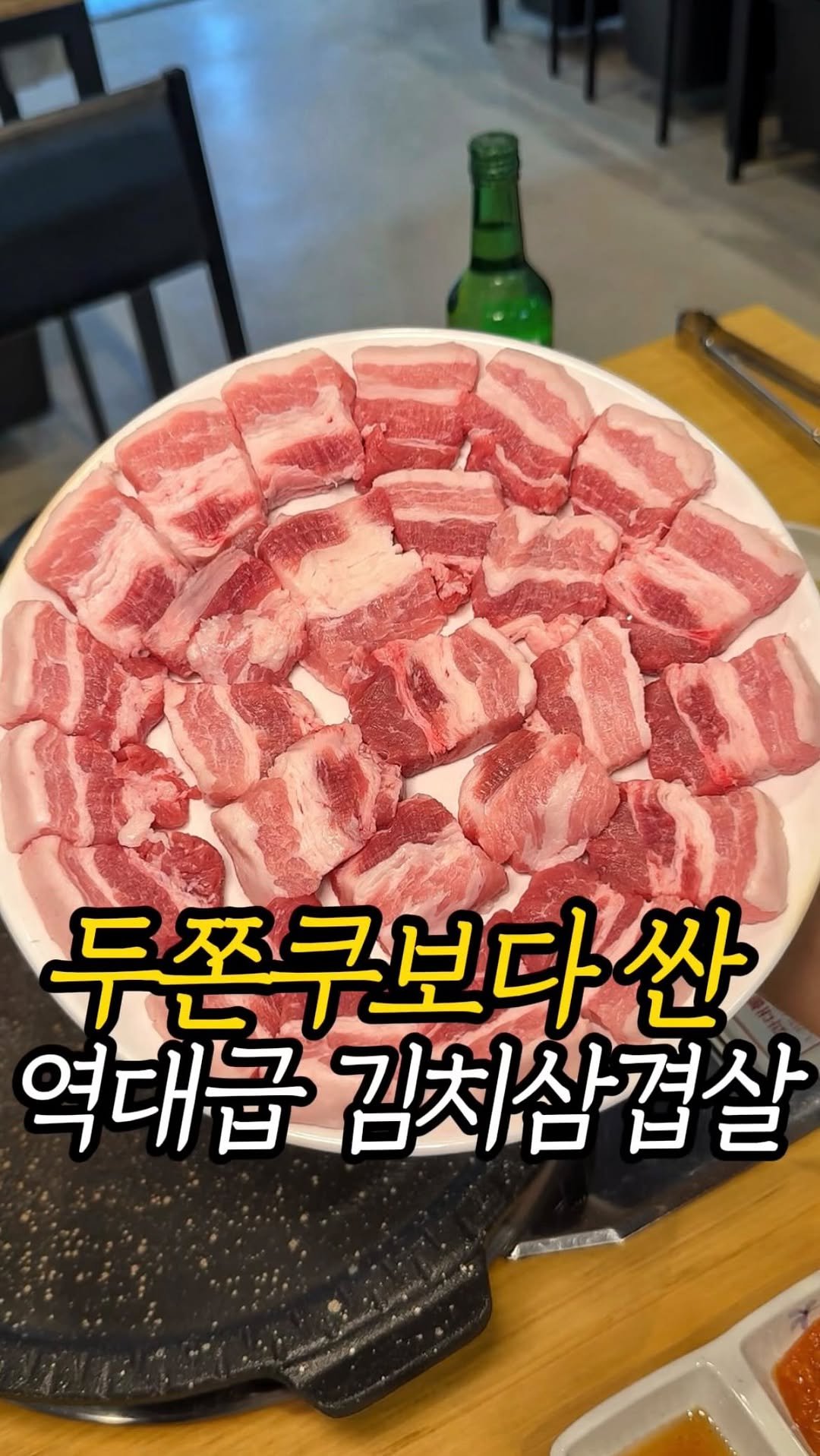matjun11 게시물 이미지: 삼겹살 한판 500g에 
단돈 29,900원인 역대급
가성비 맛집입니다

프리미엄...