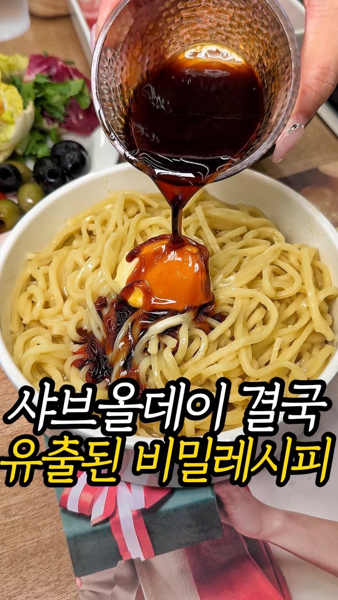 matjun11 게시물 이미지: 샤브올데이 고인물 친구가 
이건 꼭 먹어봐야 한다면 알려준
비밀...