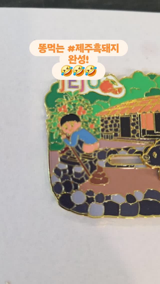 matkim_project 게시물 이미지: 제주와 부산 #무빙마그넷 완성!
제주와 부산 시리즈는 유독 유머를 더 담고자...