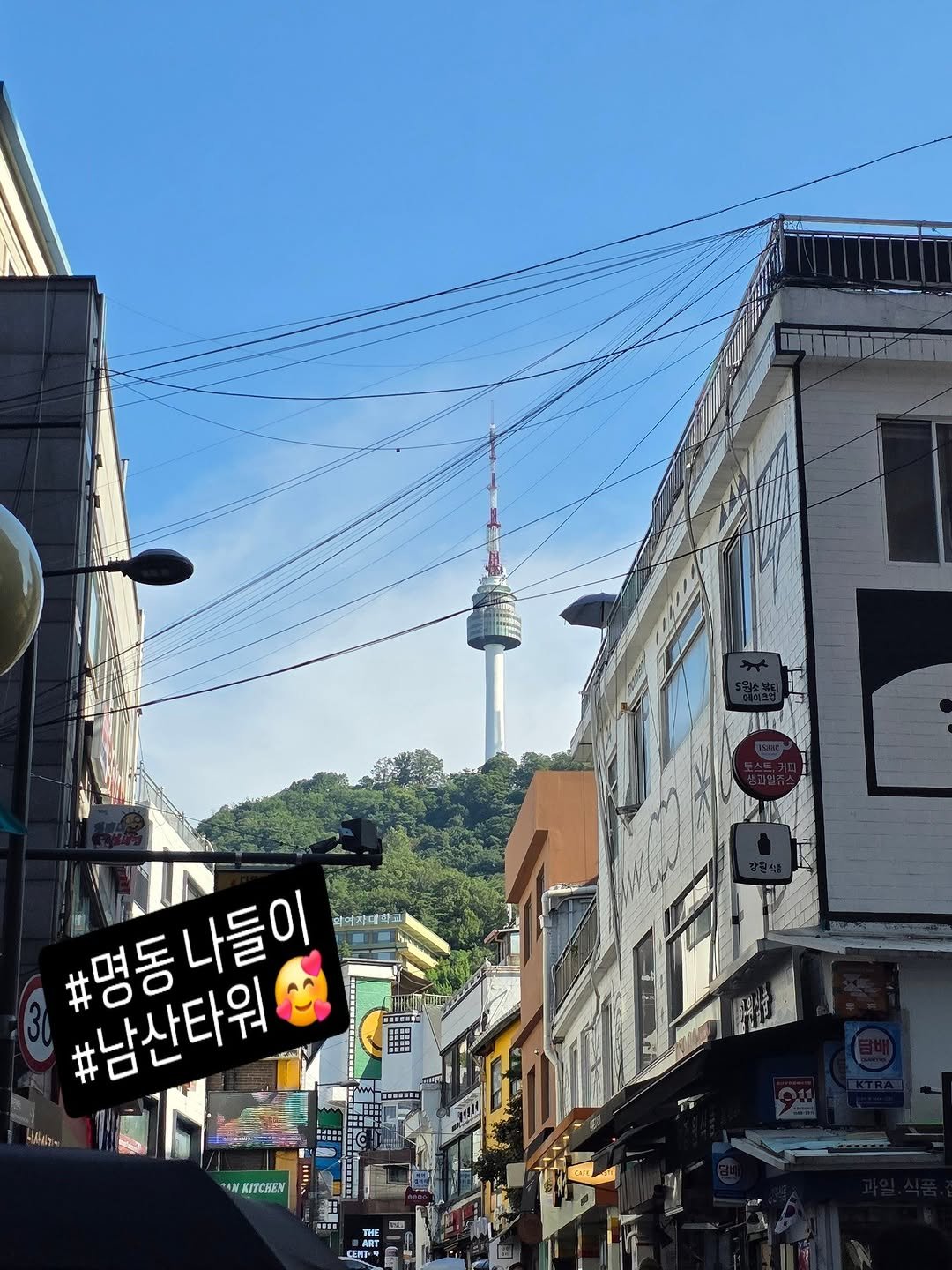 Photo by 소사장소피아 (박혜정) on August 12, 2025. May be an image of the CN Tower and text that says '-- IN #명동나들이 약업자대학고 #남산타워 N ANKITCHEN -10&1'.