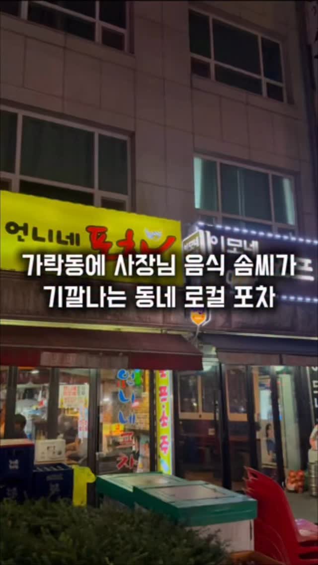 matkkalnan 게시물 이미지: 안주 하나하나가 기깔인 로컬 포차
#언니네포차
수제치즈함박스테이크 진짜 두꺼운...