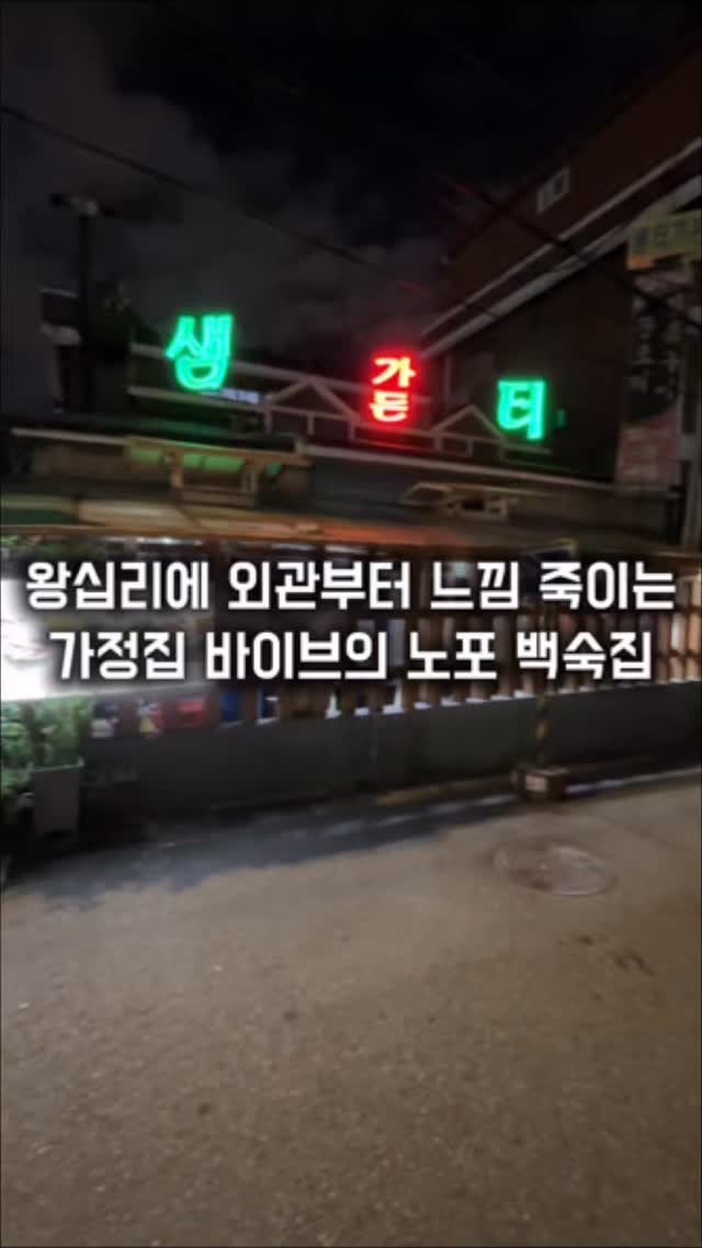 matkkalnan 게시물 이미지: 가정집 바이브 죽이는 노포 오리백숙집

#샘터가든

왕십리에서 20년 넘은 이집은...