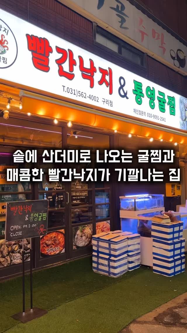 matkkalnan 게시물 이미지: 솥에 산더미로 쌓아주는 통영굴찜과 빨간낙지

#빨간낙지통영굴찜

이집은 일단...
