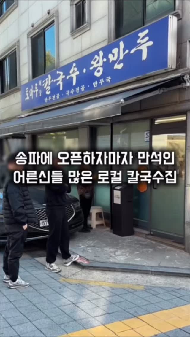 matkkalnan 게시물 이미지: 오픈하자마자 금방 만석 되는 칼국수집

#토마루해물칼국수

송파 삼전역 근처에...