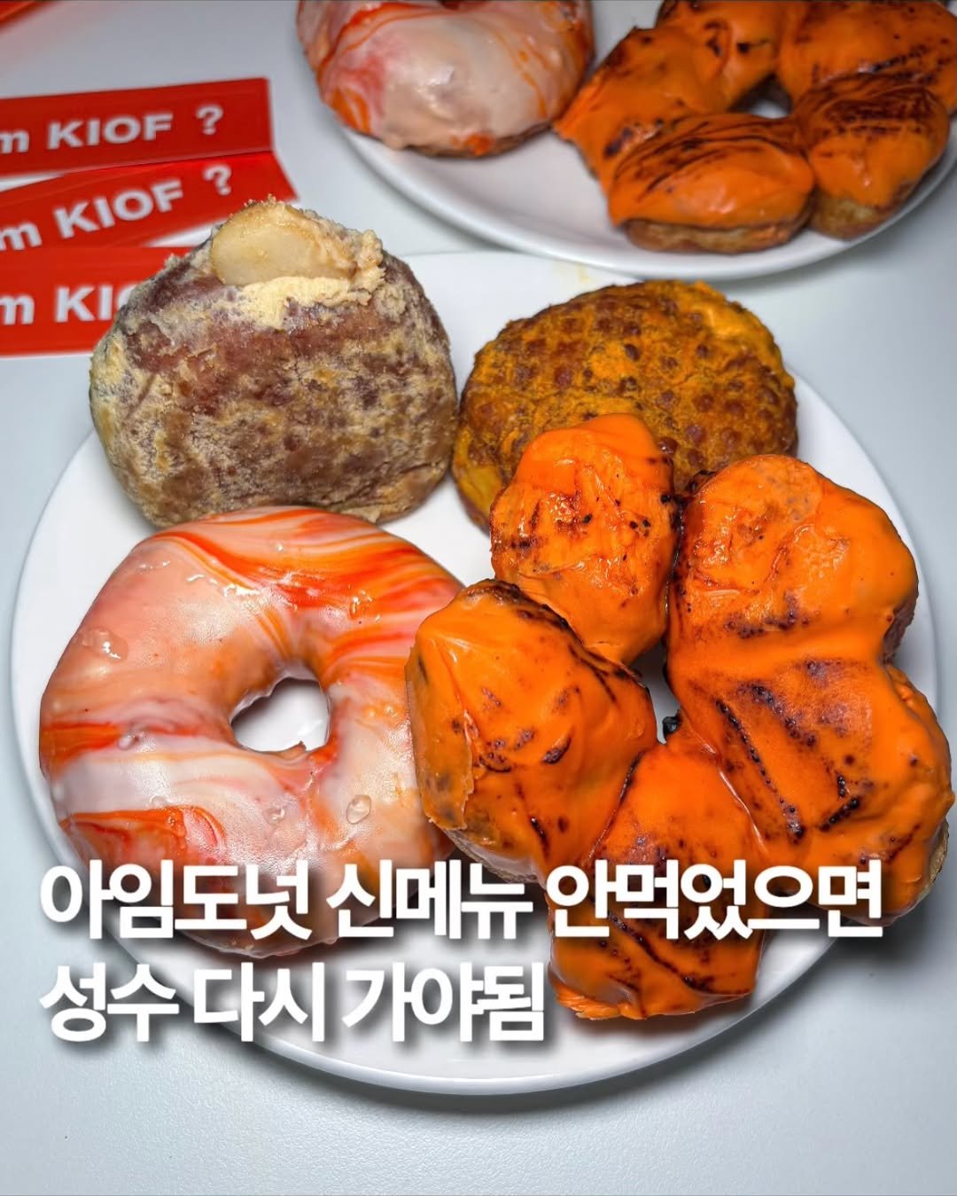 matkook_ 게시물 이미지: #협찬 KISS OF LIFE와 I‘m donut ? 콜라보 도넛이...