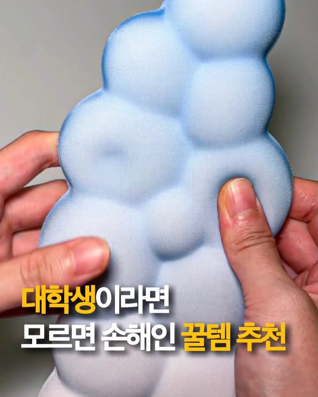 matkook_ 게시물 이미지: 대학생이라면 모르면 손해인 가성비템 4가지 빠르게 알려드릴게요!

1. 큐센 구름...