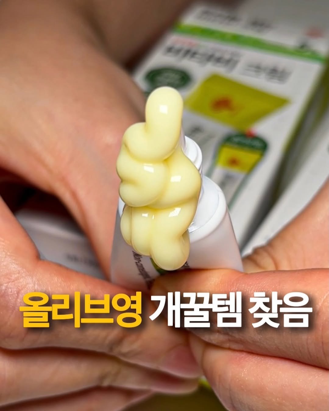 matkook_ 게시물 이미지: 올리브영에서 보이면 무조건 담아야 하는템 4가지!

1. 쉬크 인튜이션 곰돌찡...