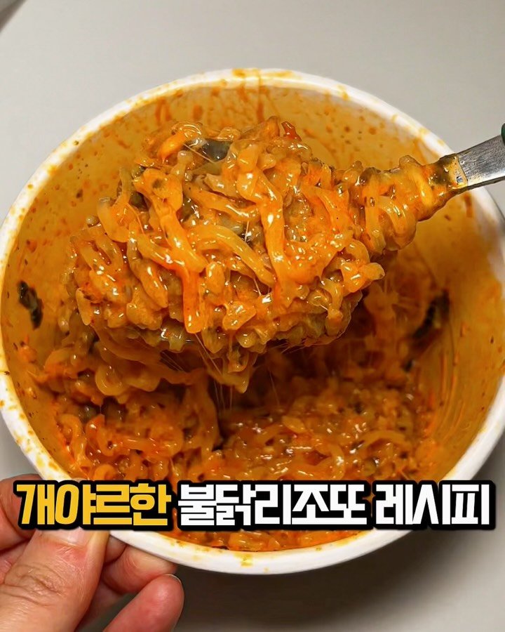 matkook_ 게시물 이미지: 야르한 불닭리조또 레시피

여러분 이건 꼭 해드세요 역대급으로 맛있게 먹은...