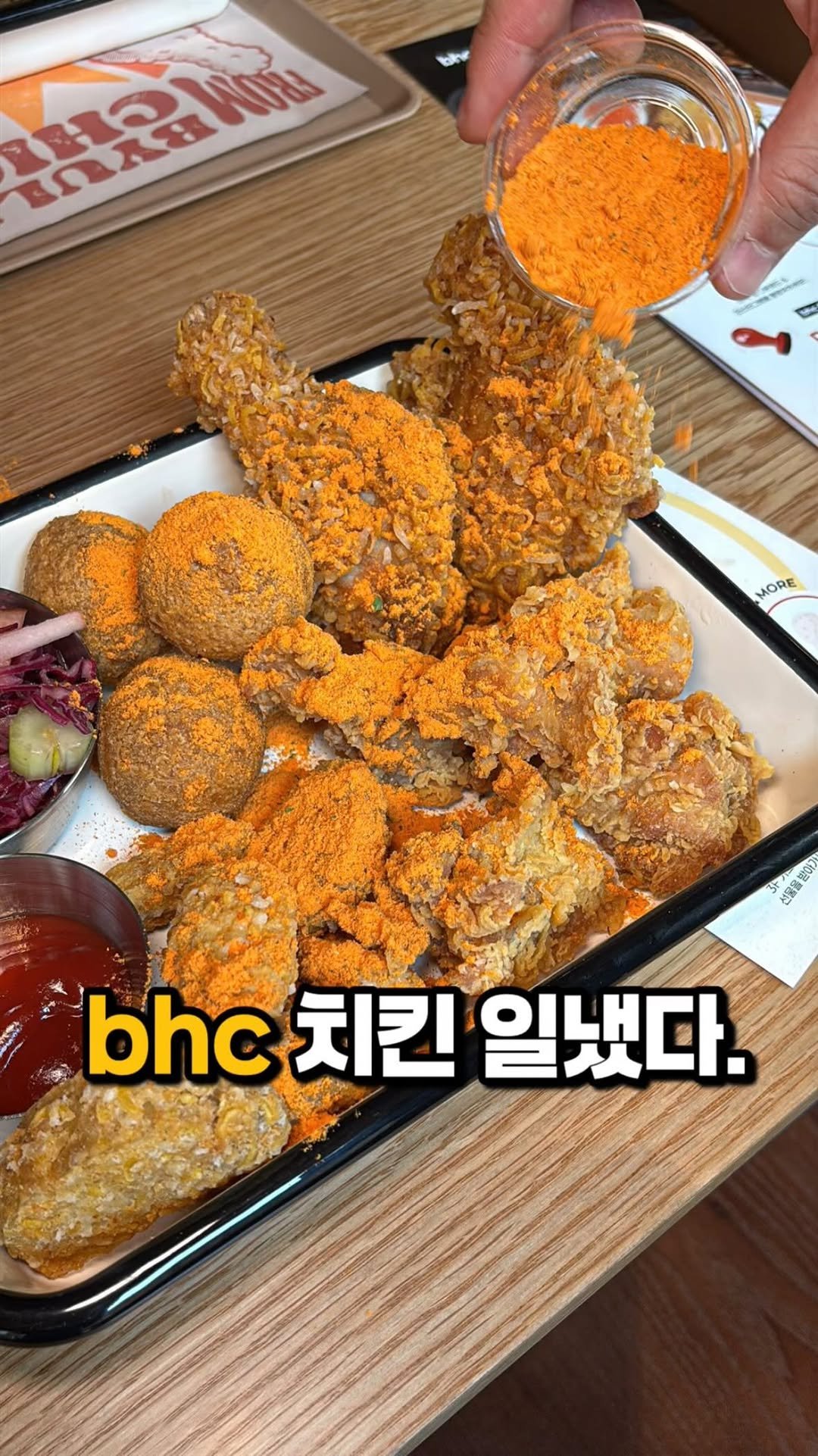 matkook_ 게시물 이미지: #광고 뿌링클 핫뿌링클 커링클 한번에 먹기?!

이번에 강남에 bhc 최초 플래그십...