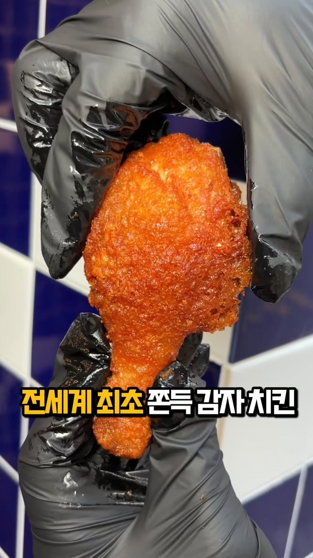 matkook_ 게시물 이미지: 전세계 최초 쫀득 감자 치킨 발견;;

와 여기 치킨이 겉이 밀가루 튀김이 아니라...