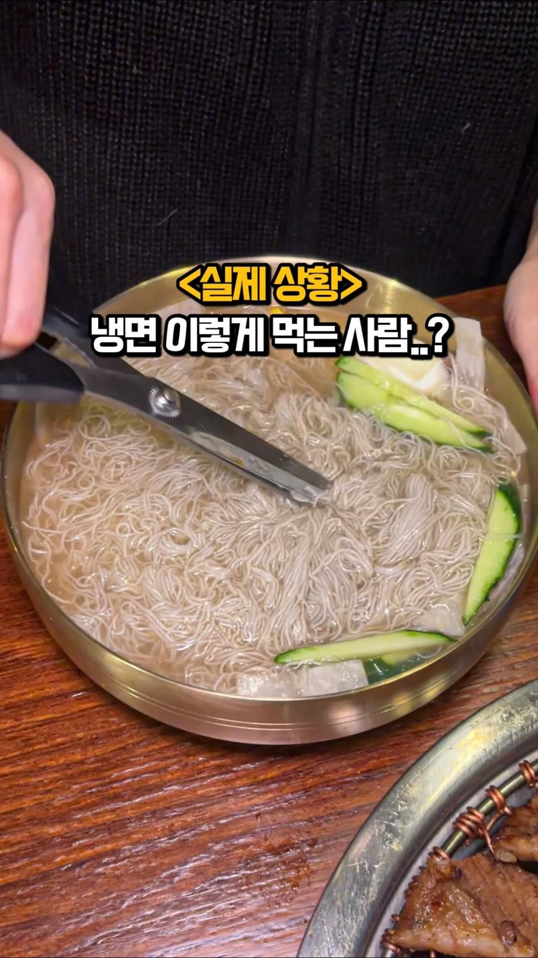 matkook_ 게시물 이미지: 같이 먹으려고 시킨 냉면을
친구가 이렇게 자른다면..?ㅋㅋㅋㅋ

친구가 냉면은...