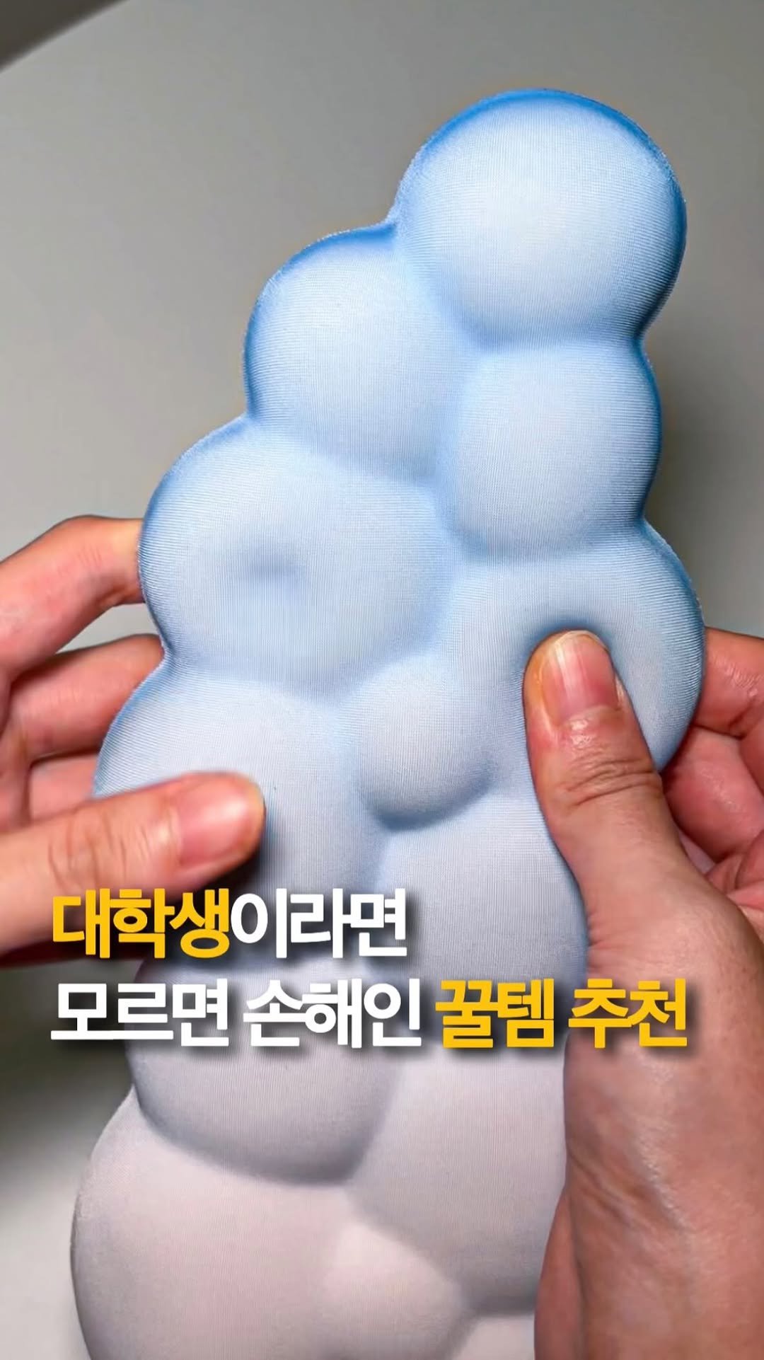 matkook_ 게시물 이미지: 대학생이라면 모르면 손해인 가성비템 4가지 빠르게 알려드릴게요!

1. 큐센 구름...