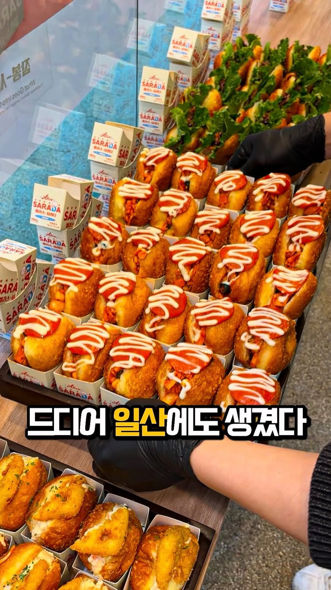 matkook_ 게시물 이미지: 드디어 일산 최초로 오픈한 줄서서 먹는 사라다빵!!

매일 아침마다 직접 만드는...