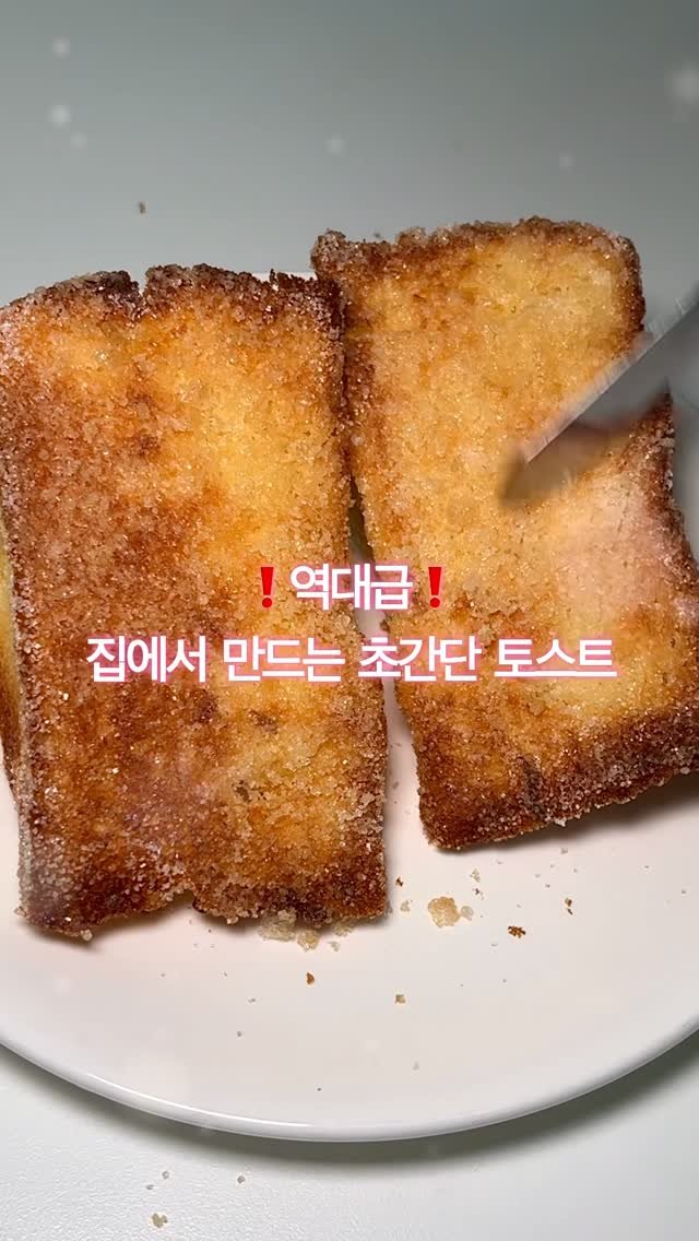 matkook_ 게시물 이미지: 여러분 이 토스트 아시나요??

집에서 초간단으로 만들 수 있는데, 세븐일레븐...