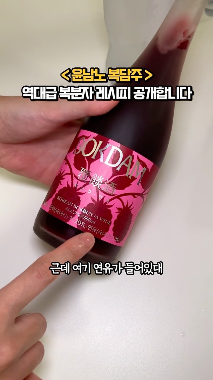 matkook_ 게시물 이미지: 윤남노셰프 복분자주 출시!? 

요즘 유행하는 복분자주 먹는 방법공개합니다! 이게...