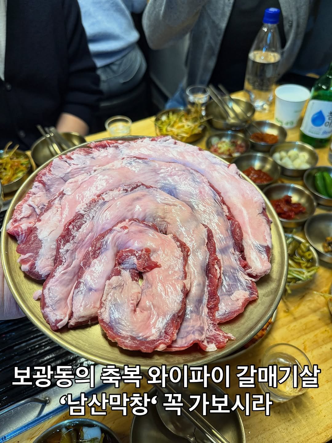 Photo shared by 맛나뇽 on April 26, 2026 tagging @jacobys_2918, and @namsan_2918. May be an image of pork and text that says '보광동의 축복 와이파이 갈매기살 남산막창' 꼭 가보시라'.