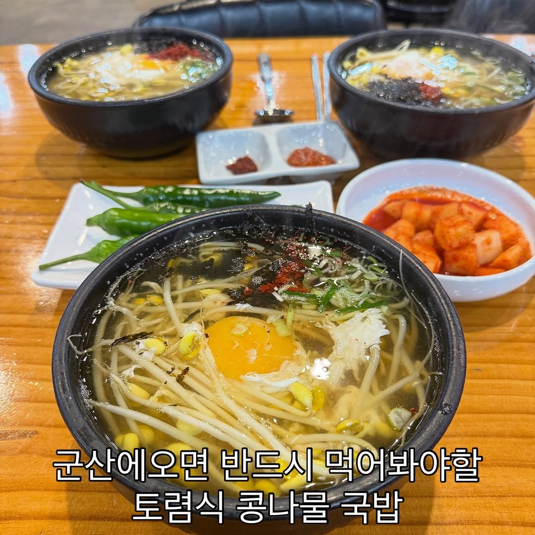 Photo by 맛나뇽 on February 06, 2026. May be an image of ramen, tofu, noodles, stew and text that says 'す วส 군산에오면 반드시 먹어봐야할 토렴식 콩나물 국밥'.