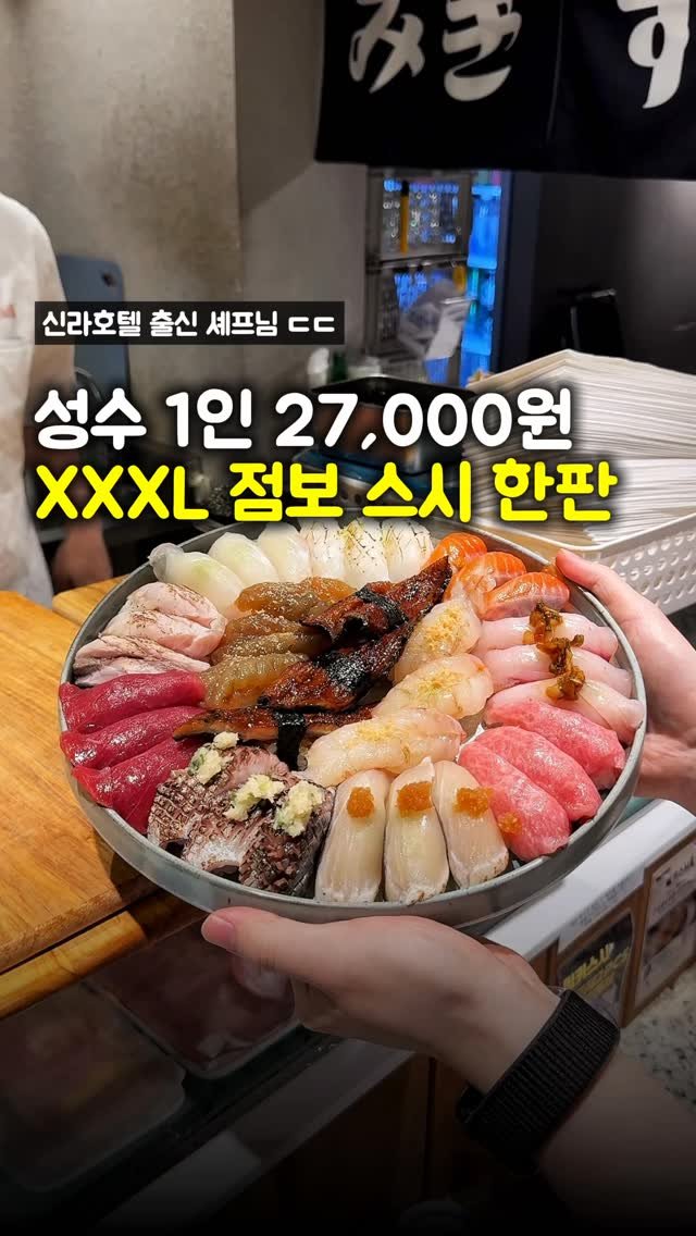 matpamine_ 게시물 이미지: 요즘 제가 초밥 땡길 때 굳이 성수에 가는 이유입니다 - 광고

평일 런치...
