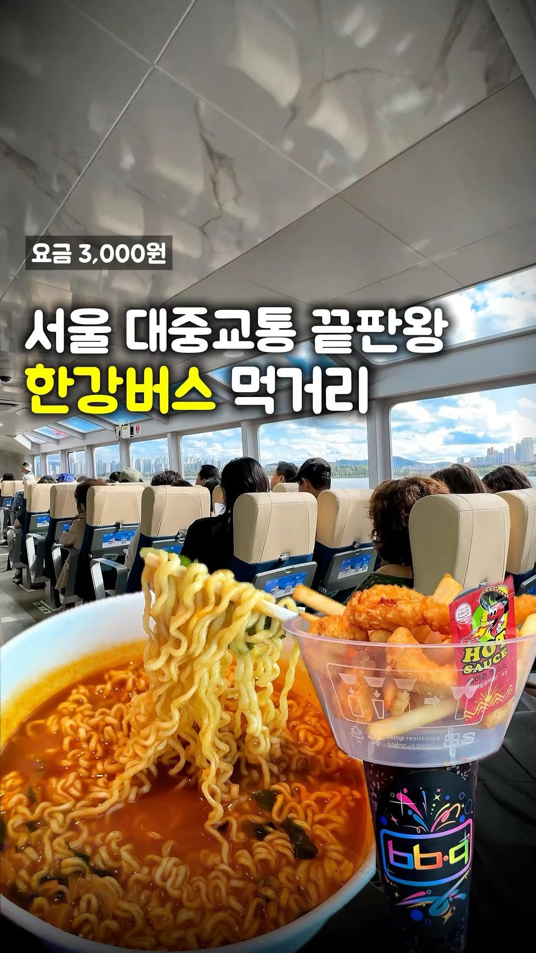 matpamine_ 게시물 이미지: 잠실에서 마곡까지 2시간 걸린다는 서울 한강버스 타고 왔습니다.

제가 기대했던...