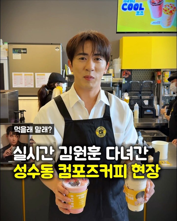 matpamine_ 게시물 이미지: #광고 실시간 성수동에 김원훈 뜸 ㄷㄷ

오늘 오후 성수동 컴포즈커피에서 김원훈님이...
