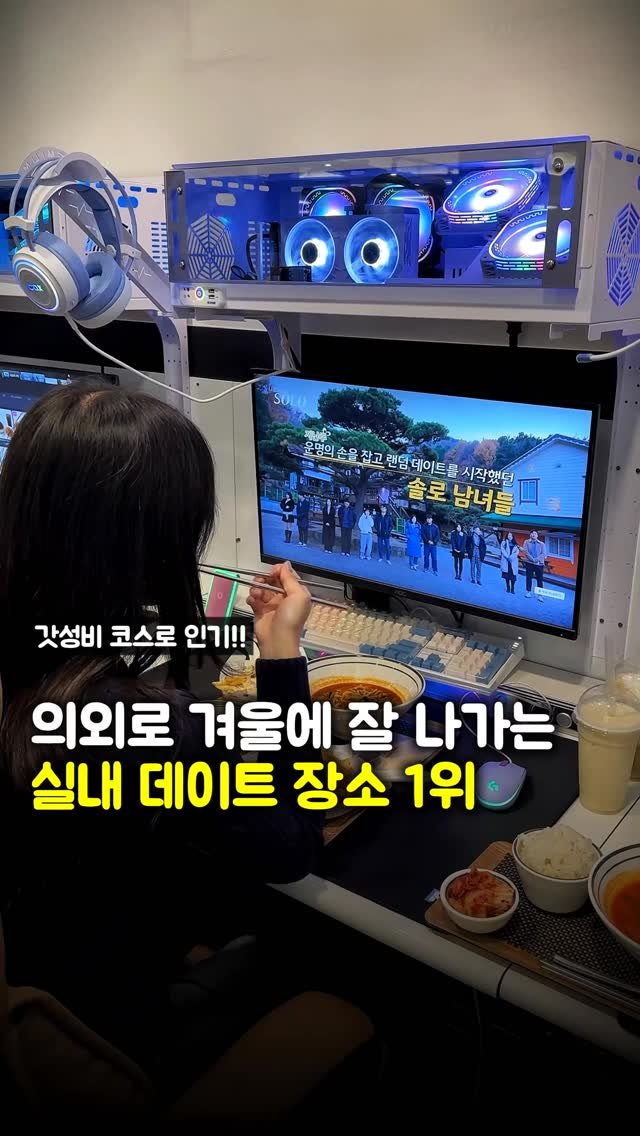 matpamine_ 게시물 이미지: 의외로 여성분들이 더 만족하는 겨울 실내 데이트 장소?

바로 옛날과 다른 깔끔한...