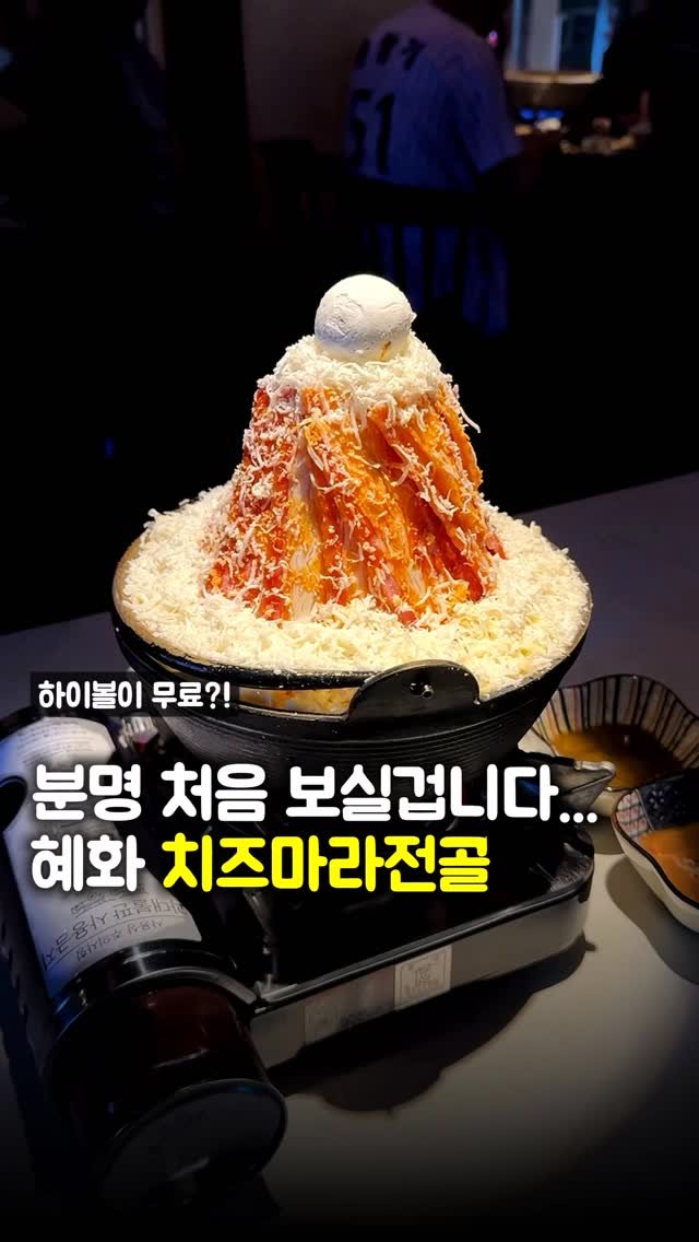 matpamine_ 게시물 이미지: 치즈 마라전골 안 먹어봤으면 혜화 다시 가야 함;;

요즘 혜화 대학로에서 여대생,...