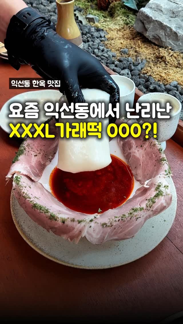 matpamine_ 게시물 이미지: 제가 요즘 이거 하나 먹으려고 굳이 익선동까지 찾아오는 이유입니다 - 광고

원래도...