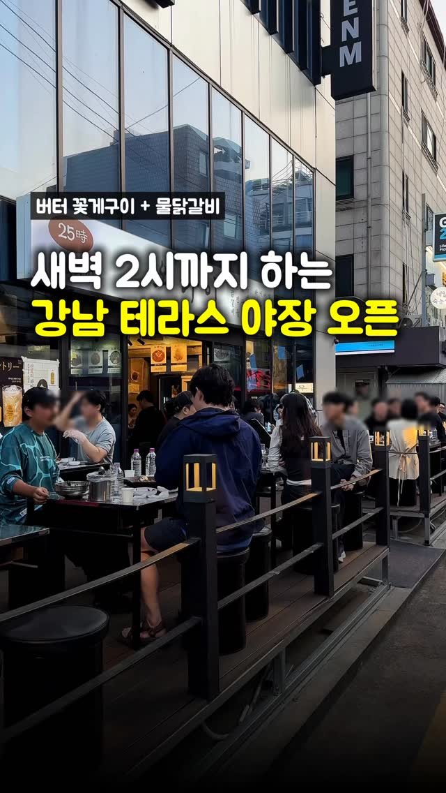 matpamine_ 게시물 이미지: 요즘 점점 뜨고있는 논현 뒷골목 테라스 야장 맛집 ㄷㄷ - 광고

강남 한복판 새벽...