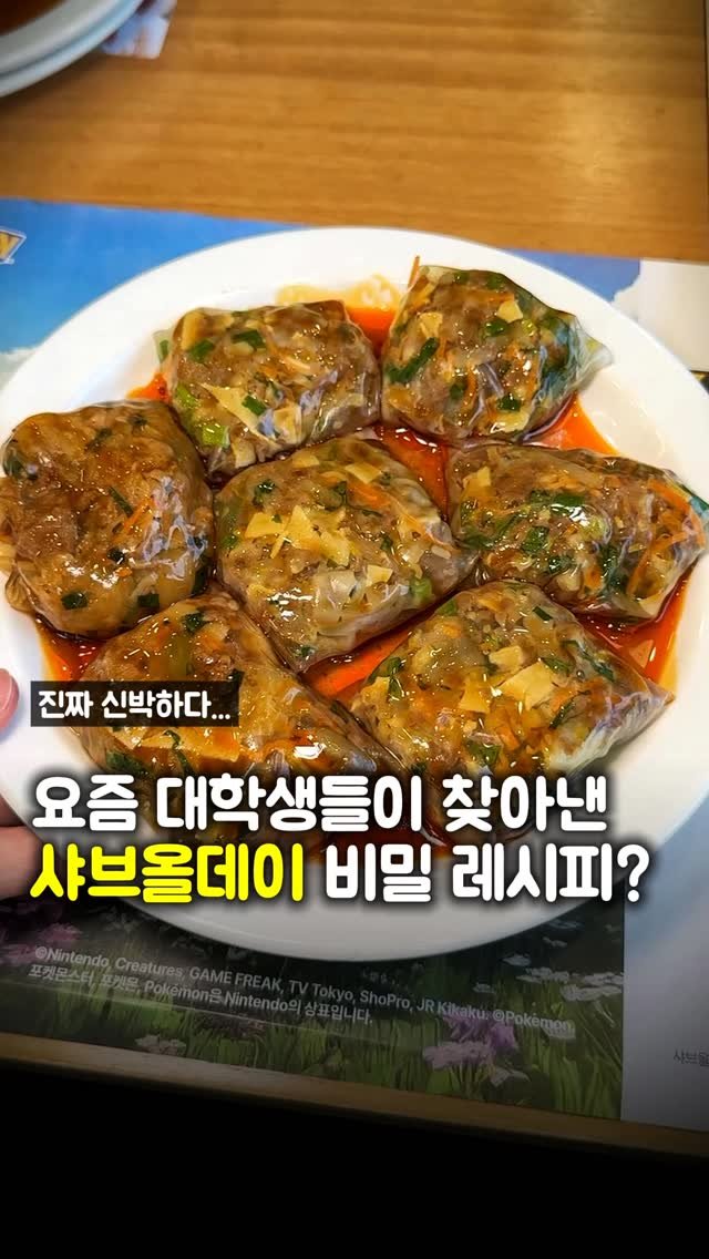 matpamine_ 게시물 이미지: 요즘 학생들 사이에서 가장 핫한 샤브올데이 비밀 레시피?

최근 SNS에서도 핫했던...