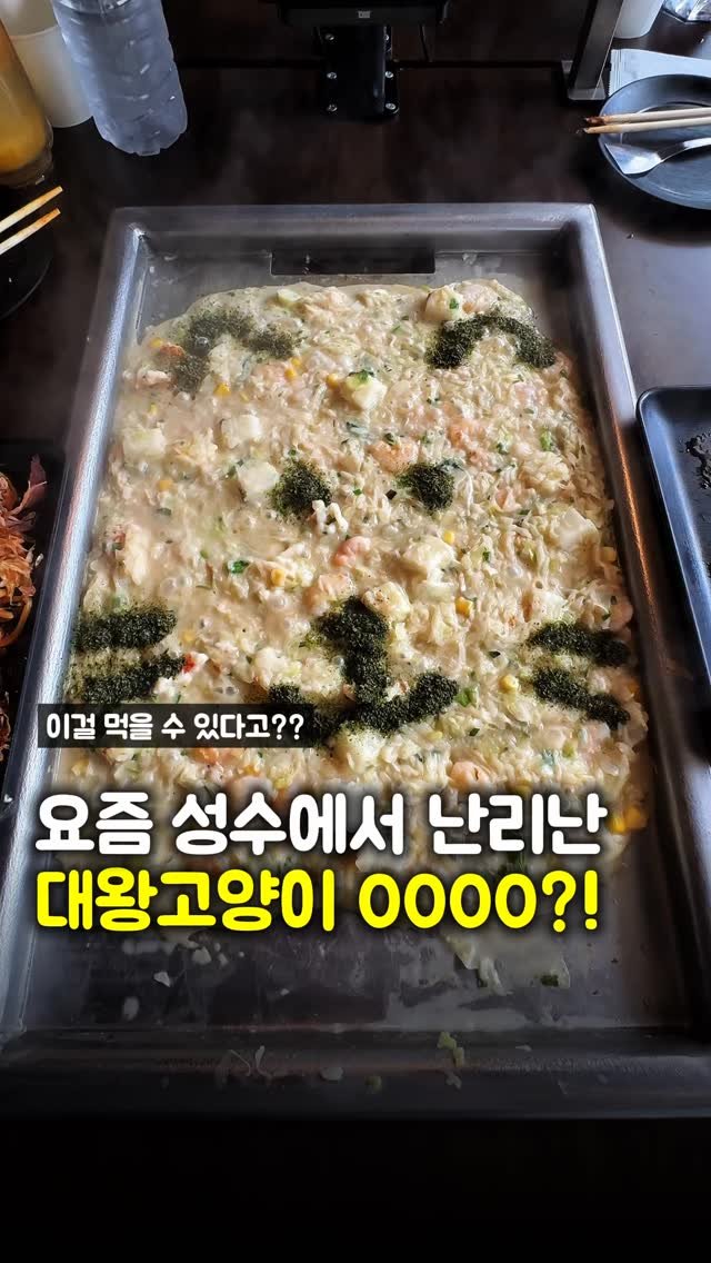 matpamine_ 게시물 이미지: 앞으로 이거 먹고싶다면 더 이상 일본 말고 성수로 와도 됩니다!! - 광고

바로...