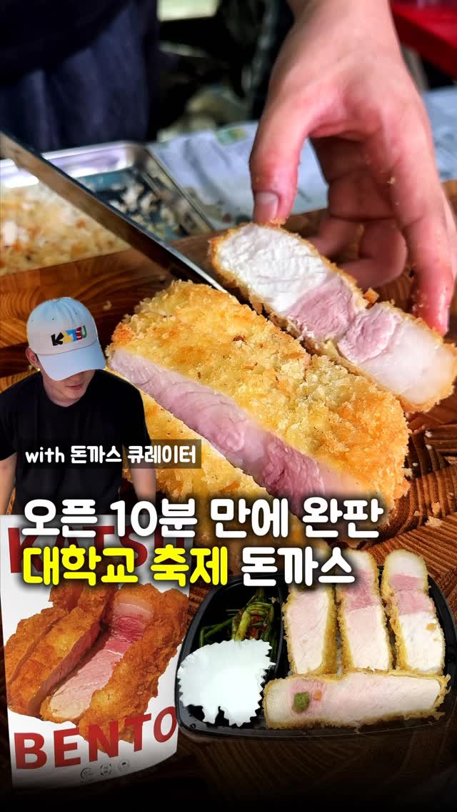 matpamine_ 게시물 이미지: 돈까스 광인 돈방구님의 대학교 축제 돈까스 부스 다녀왔습니다.

돈까스에 미친남자로...