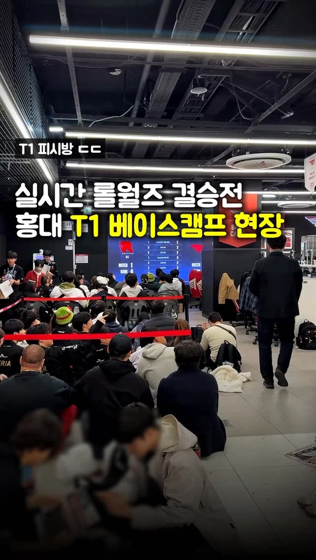 matpamine_ 게시물 이미지: 실시간 롤월즈 결승 진행 중인 티원 피시방 현장 ㄷㄷ

결승 당일 홍대 티원...