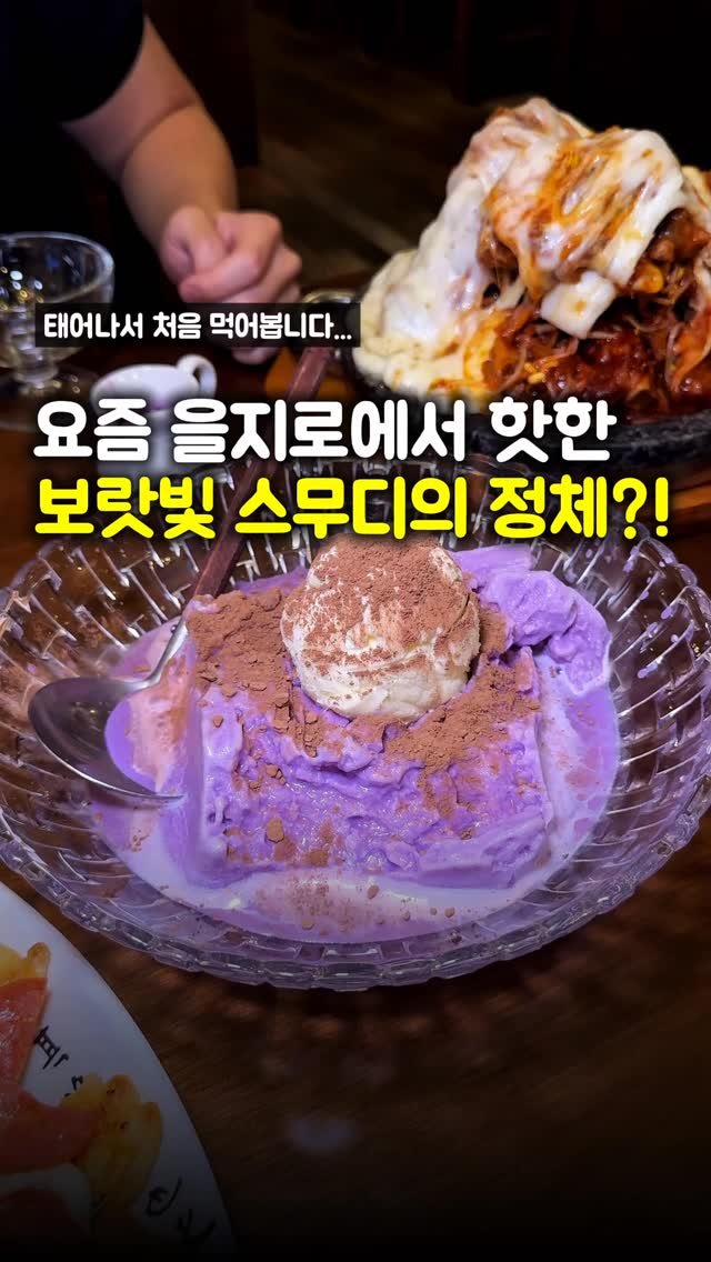 matpamine_ 게시물 이미지: 여러분 혹시 최근에 이런거 드셔보셨나요?

요즘 을지로에서 제일 핫한 갓성비...