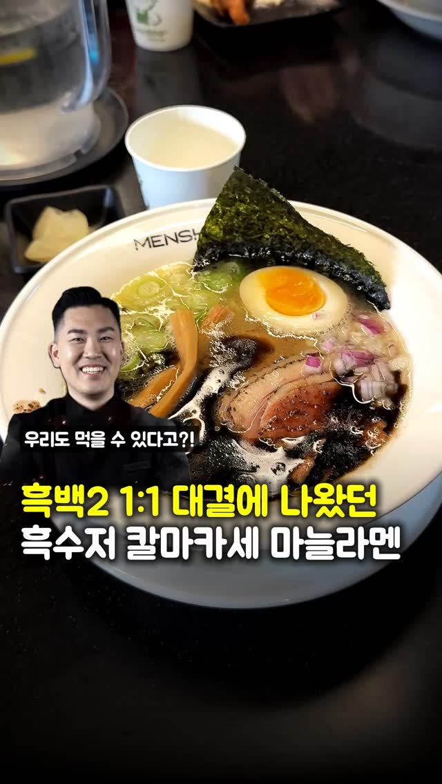 matpamine_ 게시물 이미지: 흑백요리사2 백수저를 이겼던 메뉴를 맛 볼 수 있는 곳!!

흑백요리사2 1대1...