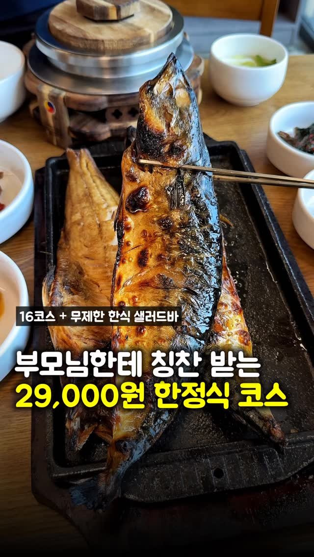 matpamine_ 게시물 이미지: 제가 요즘 부모님 모시고 굳이 하남까지 찾아가는 이유입니다

인당 29,000원에...