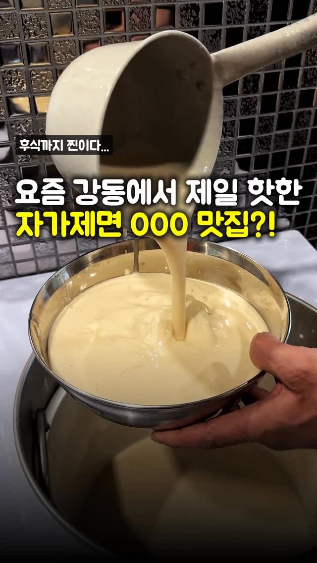 matpamine_ 게시물 이미지: 제가 요즘 이거 하나 먹으려고 굳이 강동구까지 찾아가는 이유입니다 - 광고

여름엔...