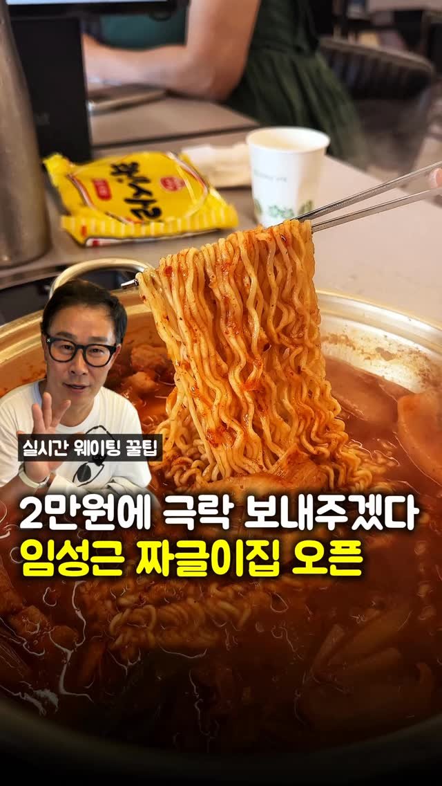 matpamine_ 게시물 이미지: 드디어 오픈한 임성근 셰프님의 극락 짜글이집 다녀왔습니다

방송에서 단돈 2만원이면...