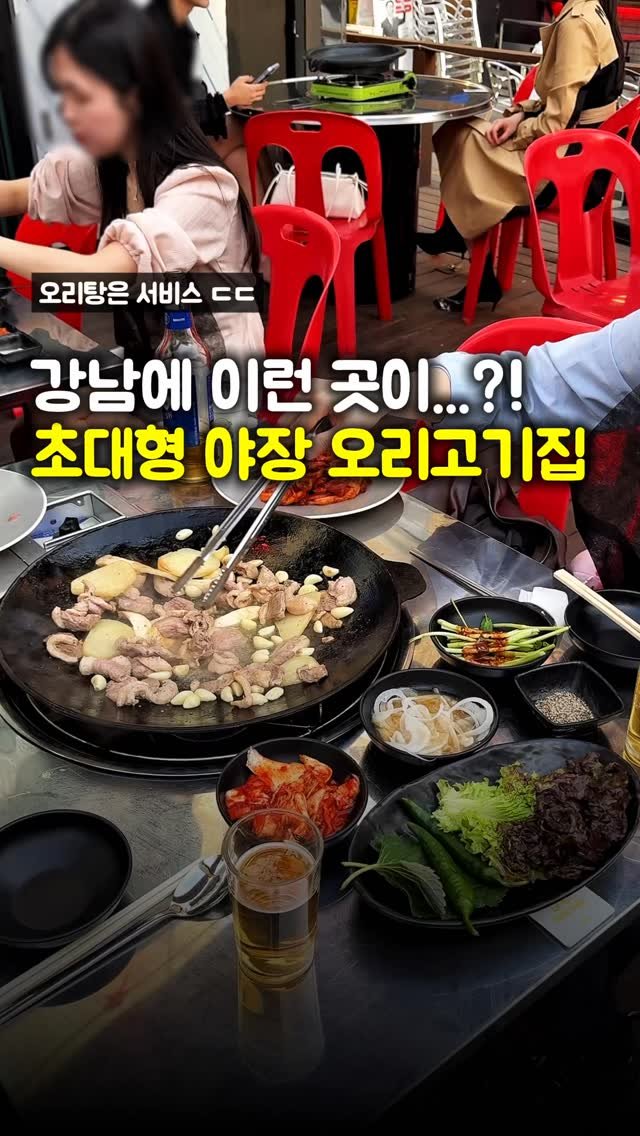 matpamine_ 게시물 이미지: 제대로 된 강남 야장 맛집 찾으시는 분들 저장하세요

지금 강남 최대규모의 야장...