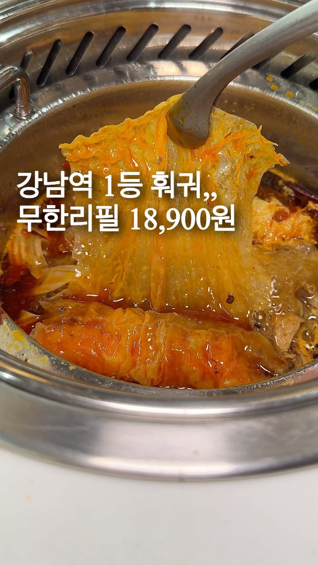 matport_ 게시물 이미지: 와;; 여기보다 가성비 좋은 훠궈집은 없을걸요🥹
무려 강남역에서 1인...