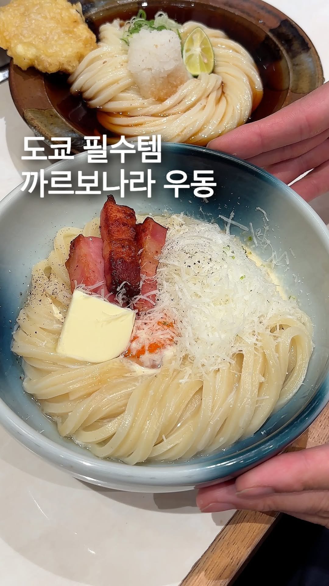 matport_ 게시물 이미지: 까르보나라 우동 드셔보셨나요?🤧🤍🤍
여기는 도쿄에 있는 찐 이탈리아식 까르보나라...