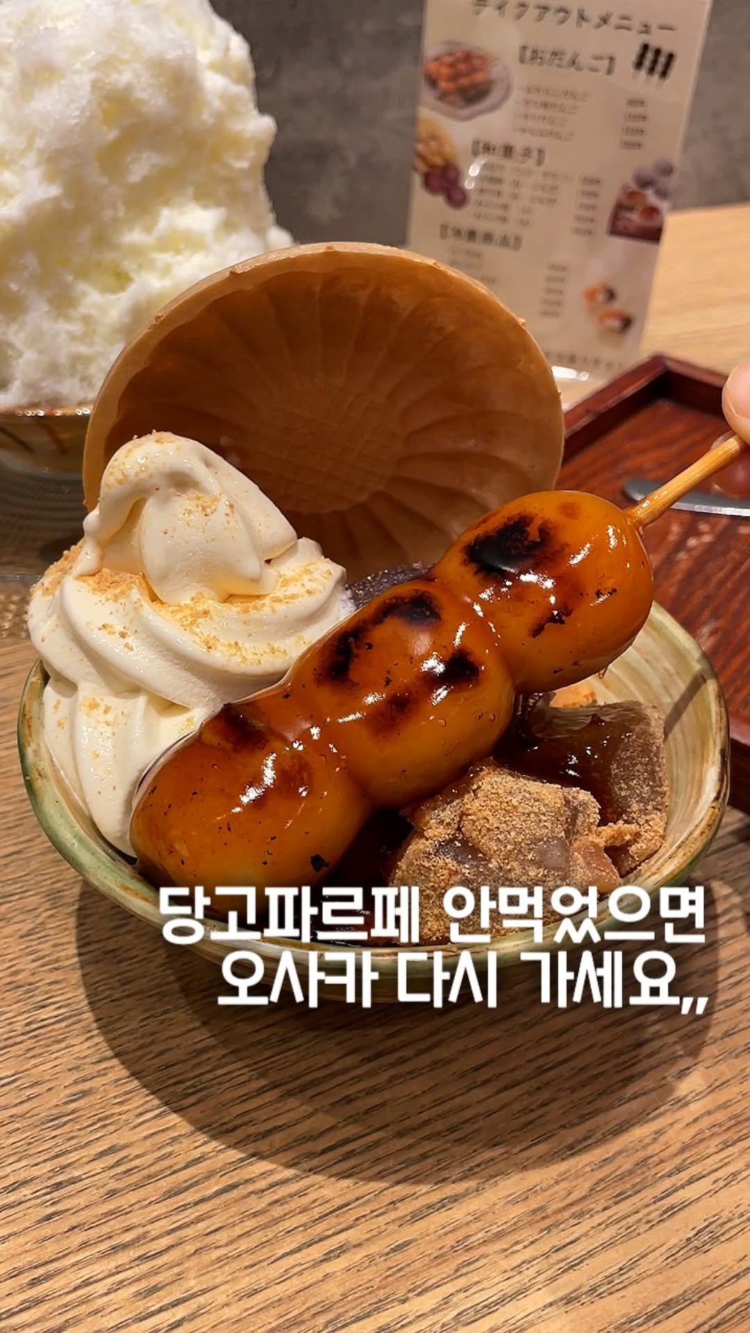 matport_ 게시물 이미지: 오사카 가신다면 필수 먹킷으로 메모해두시길,, 
무려 당고 파르페 !!! 진짜...